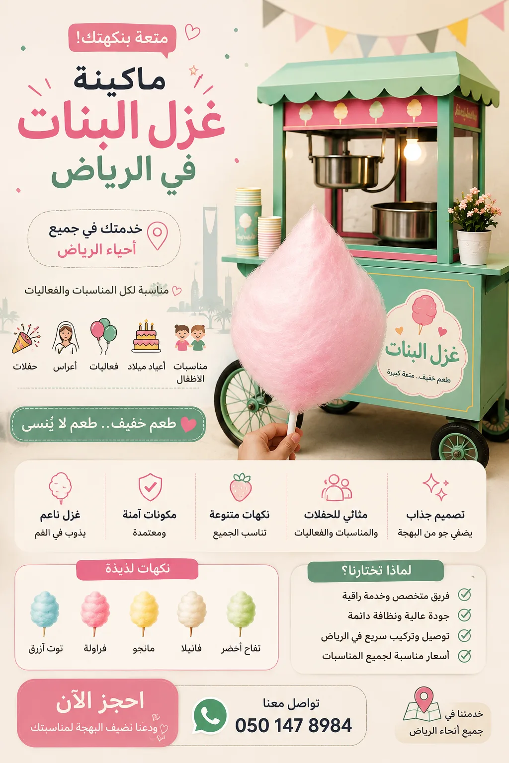عربة غزل البنات للإيجار في الرياض
