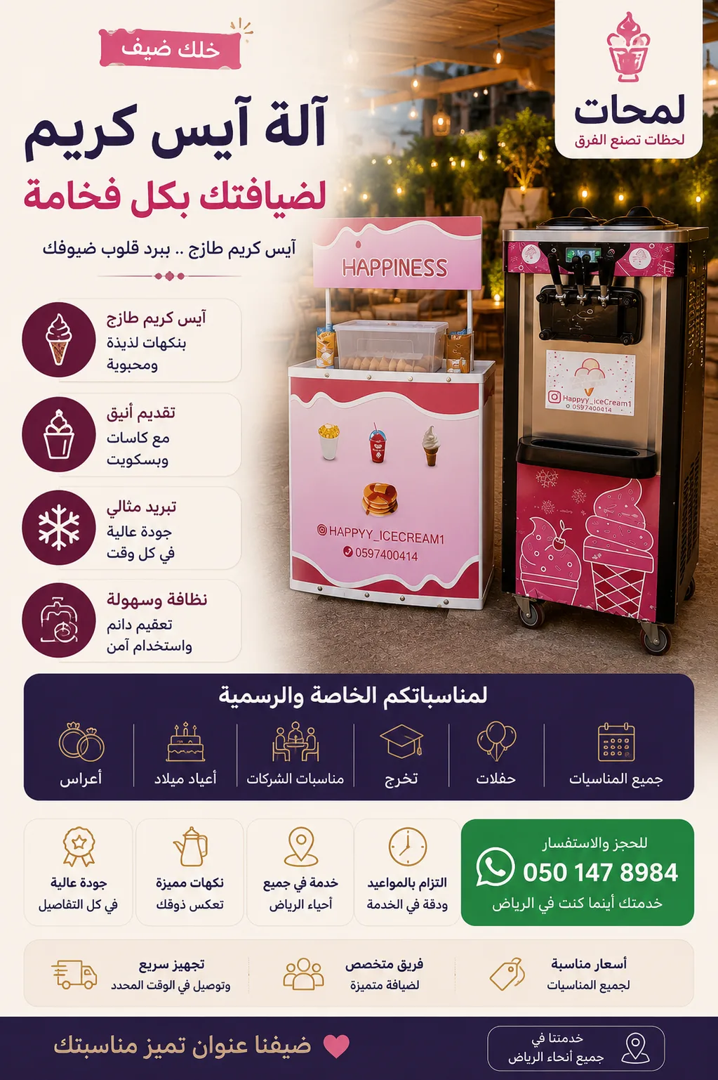 تأجير آلة آيس كريم في الرياض