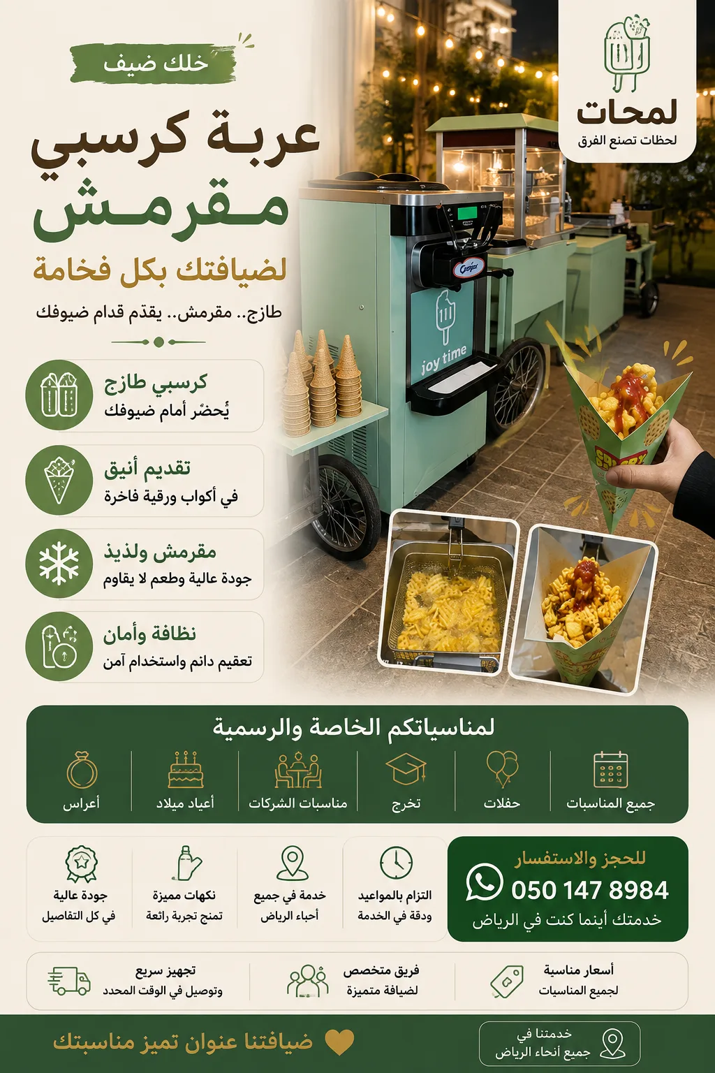 عربة كرسبي للإيجار في الرياض