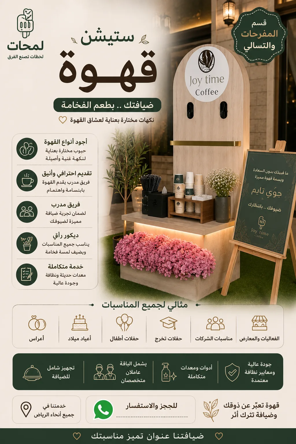 محطة قهوة