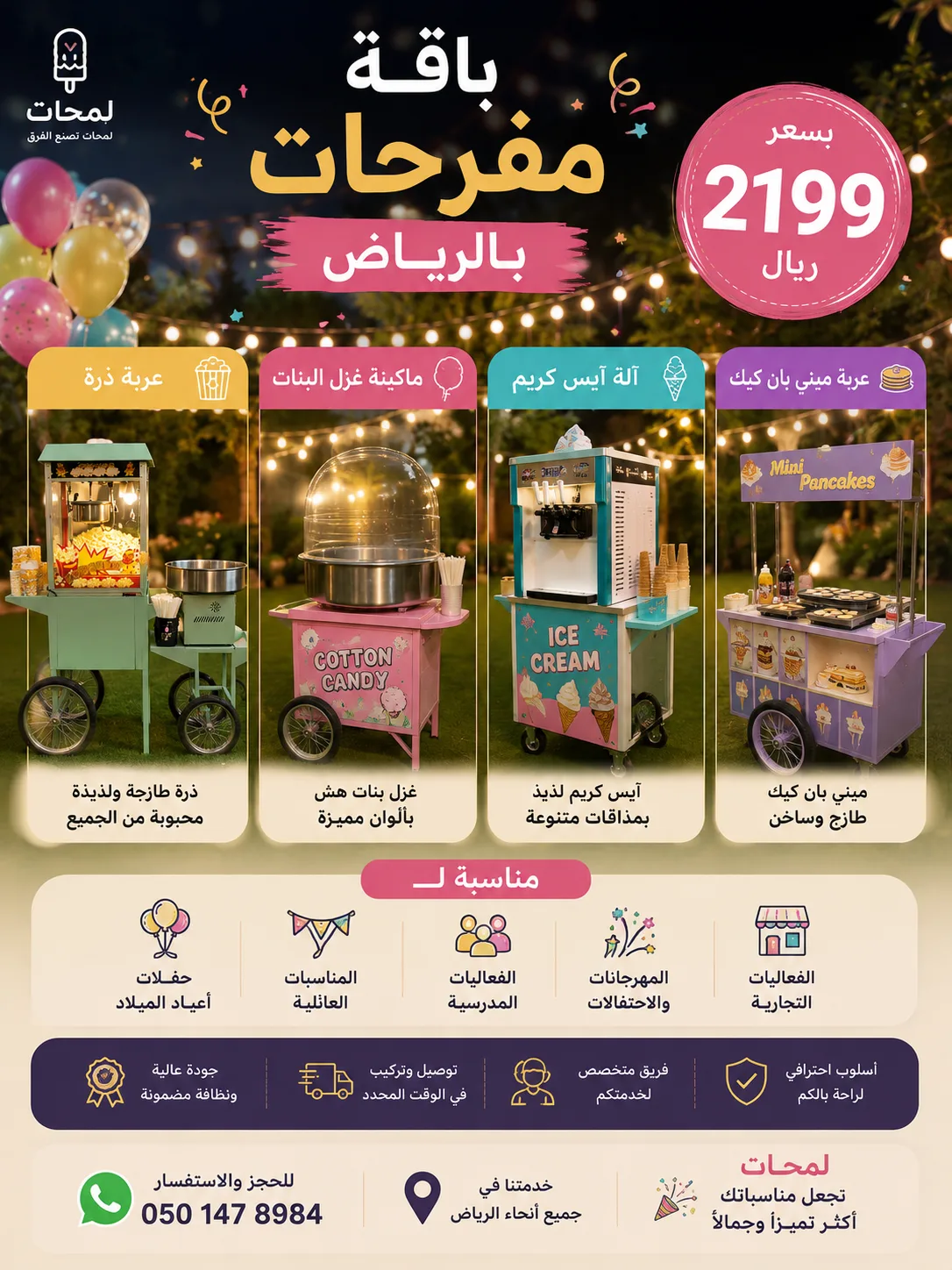 باقة مفرحات بالرياض | 4 عربات تسالي + عاملتين بـ2199 ريال في الرياض