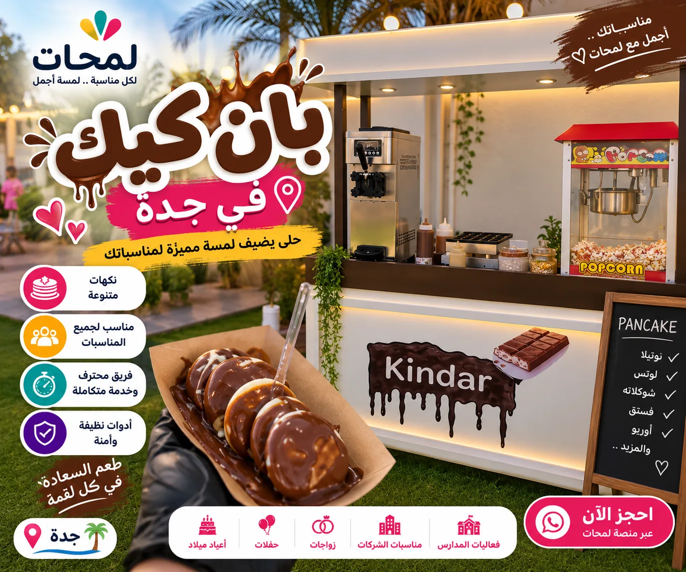 بان كيك للحفلات والمناسبات في جدة في جدة
