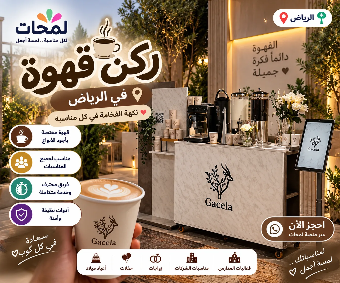 بوث قهوة مختصة وكيترنق قهوة للمناسبات والفعاليات في الرياض