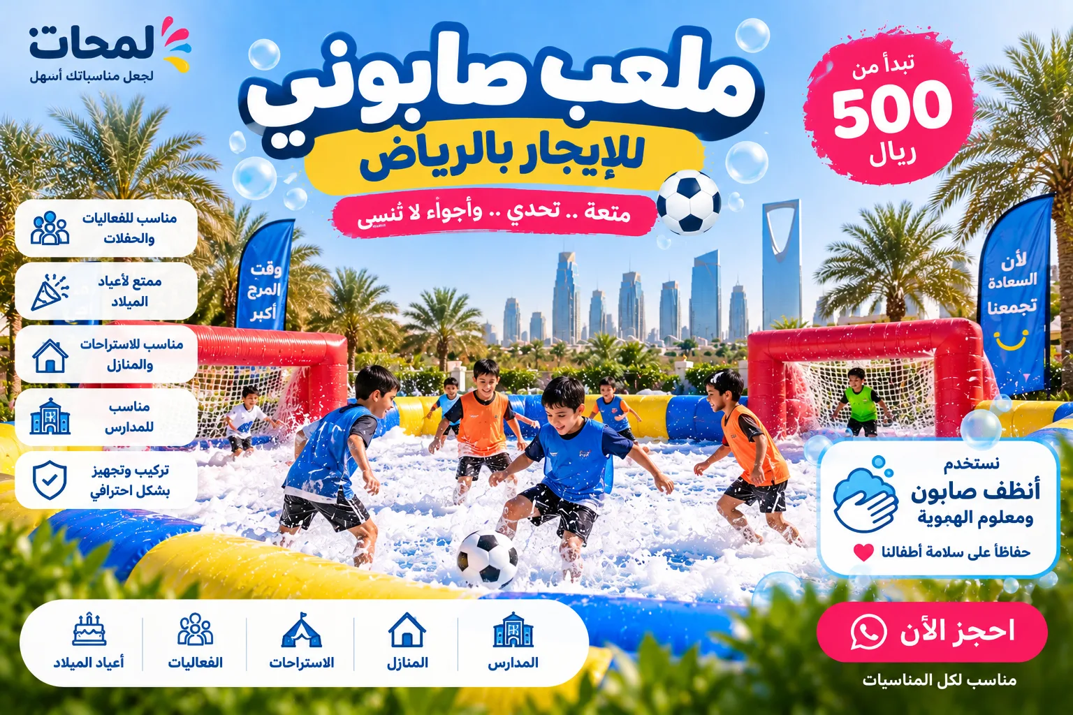 زحاليق مائية للإيجار بالرياض | ألعاب مائية للحفلات في الرياض
