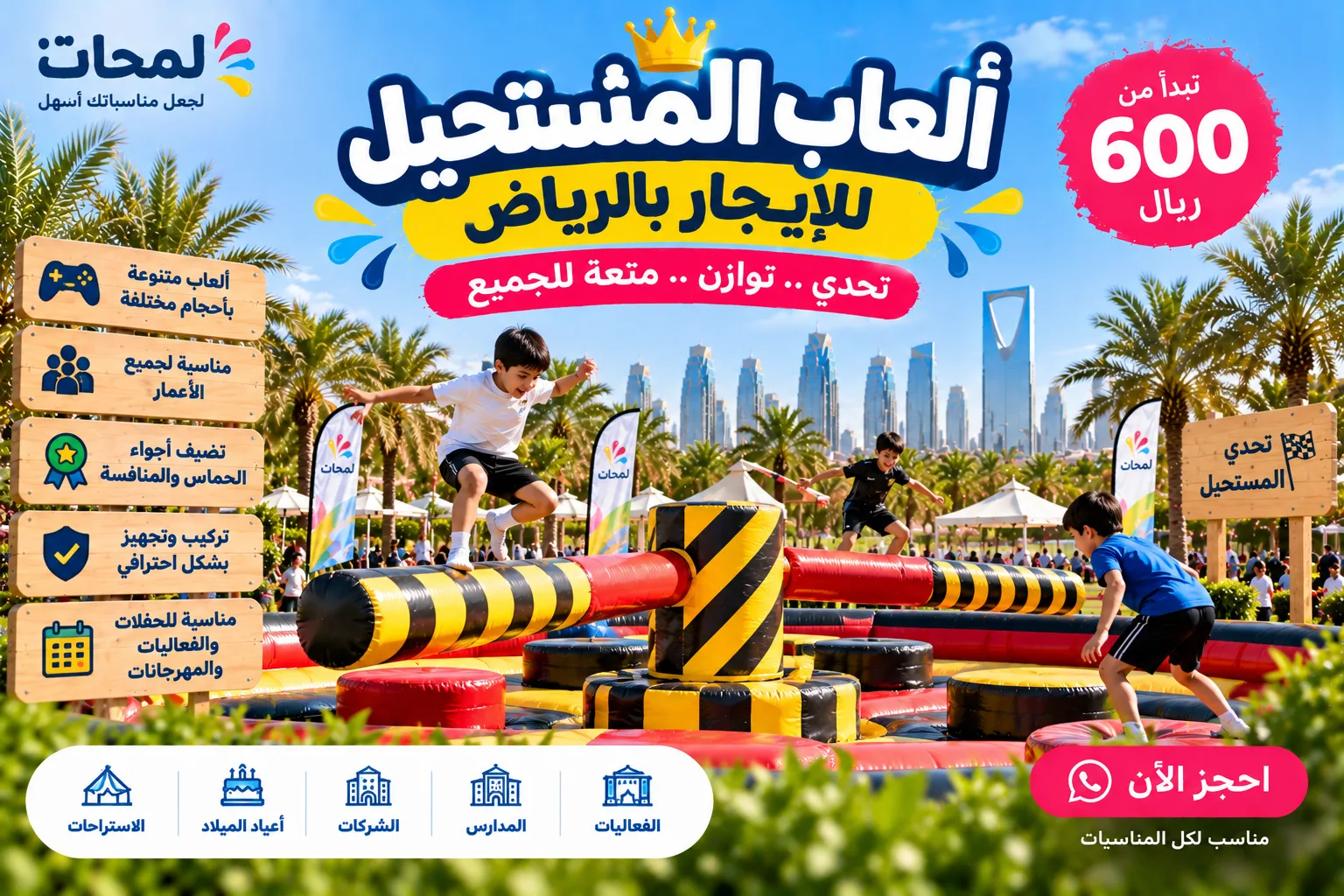 فعاليات أطفال للإيجار بالرياض | ألعاب وأنشطة للأطفال - صورة 2