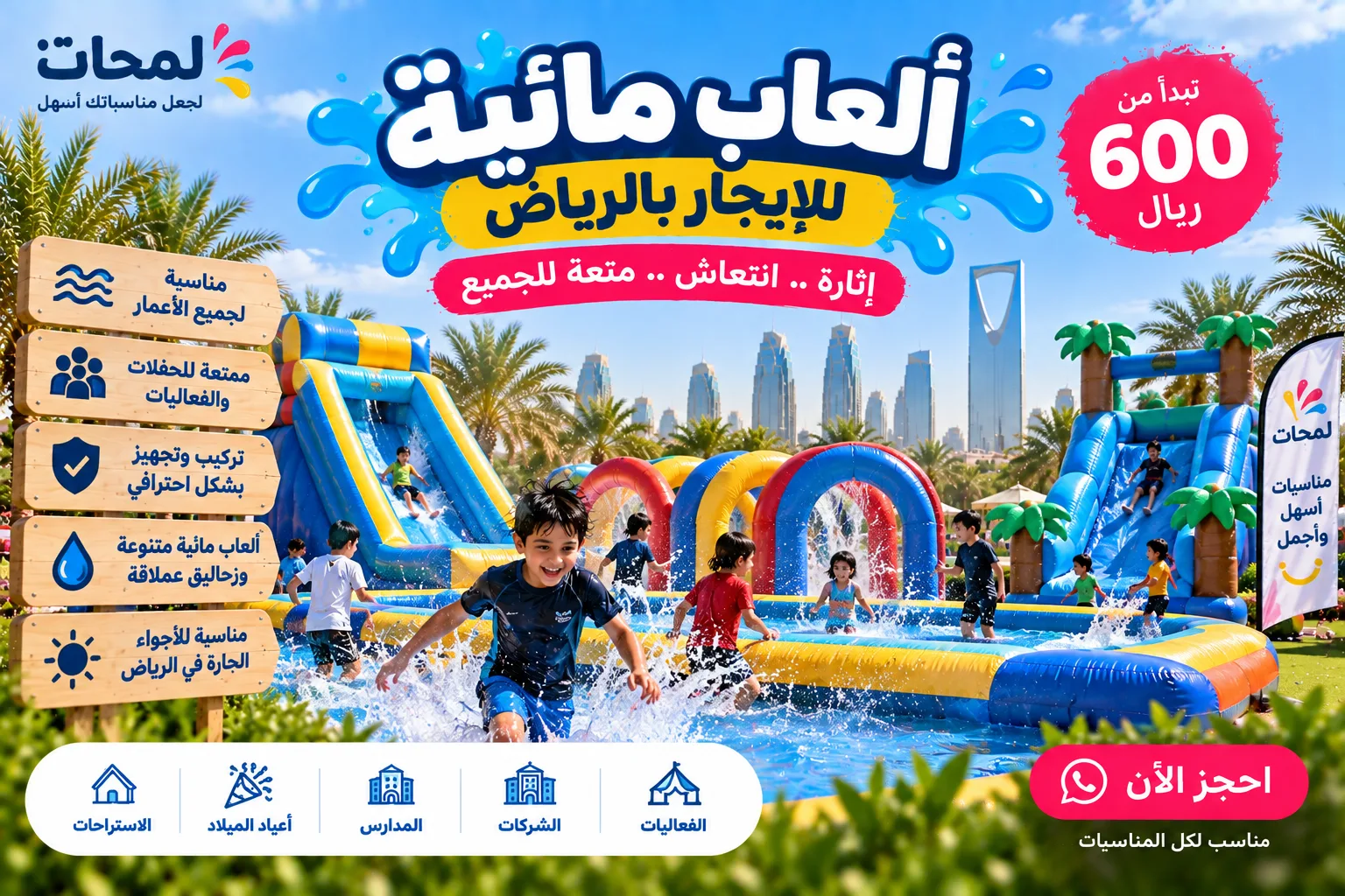 فعاليات أطفال للإيجار بالرياض | ألعاب وأنشطة للأطفال في الرياض