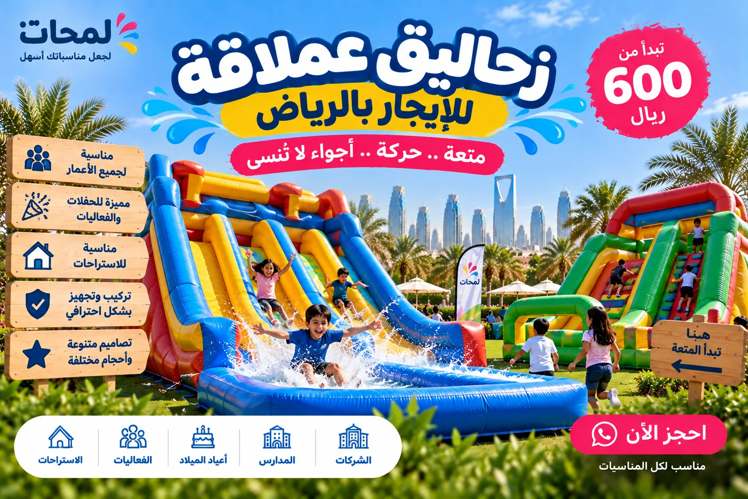 فعاليات أطفال للإيجار بالرياض | ألعاب وأنشطة للأطفال - صورة 3