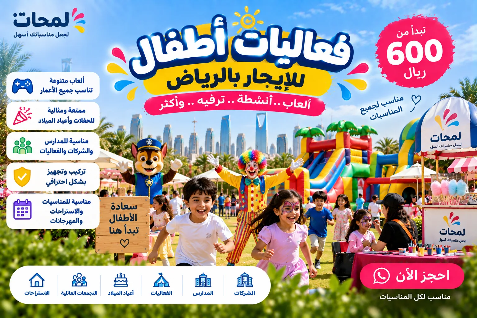 ألعاب جماعية للإيجار بالرياض | ألعاب مسابقات وتحدي - صورة 2