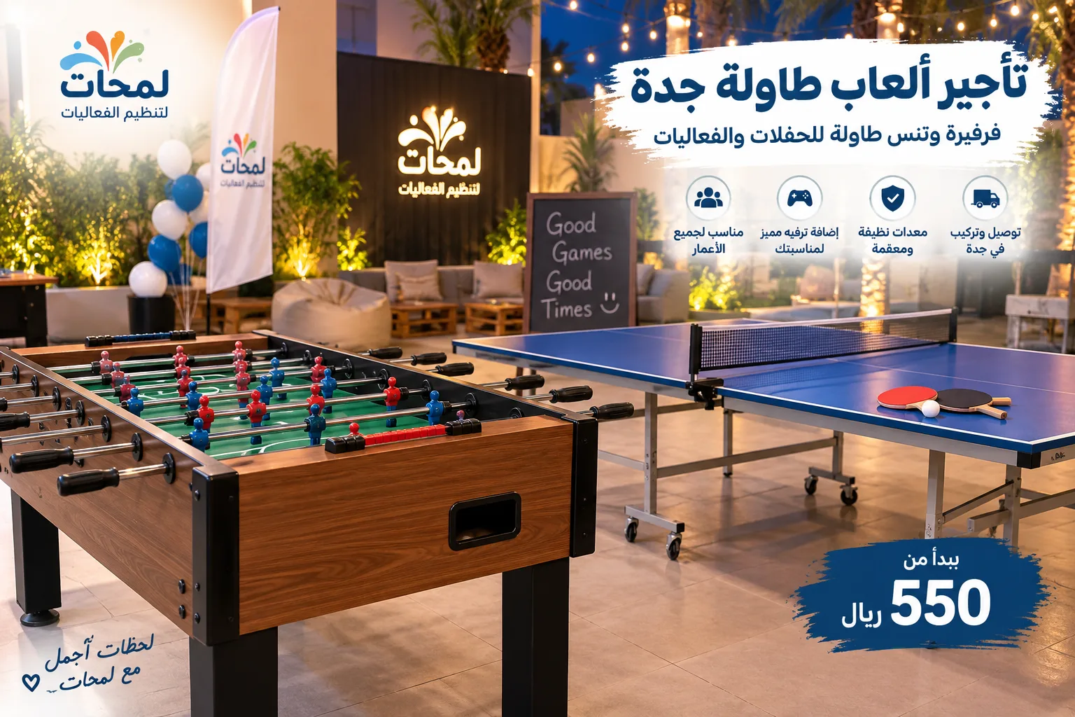 تأجير ألعاب طاولة جدة | فرفيرة وتنس طاولة للحفلات والفعاليات في جدة