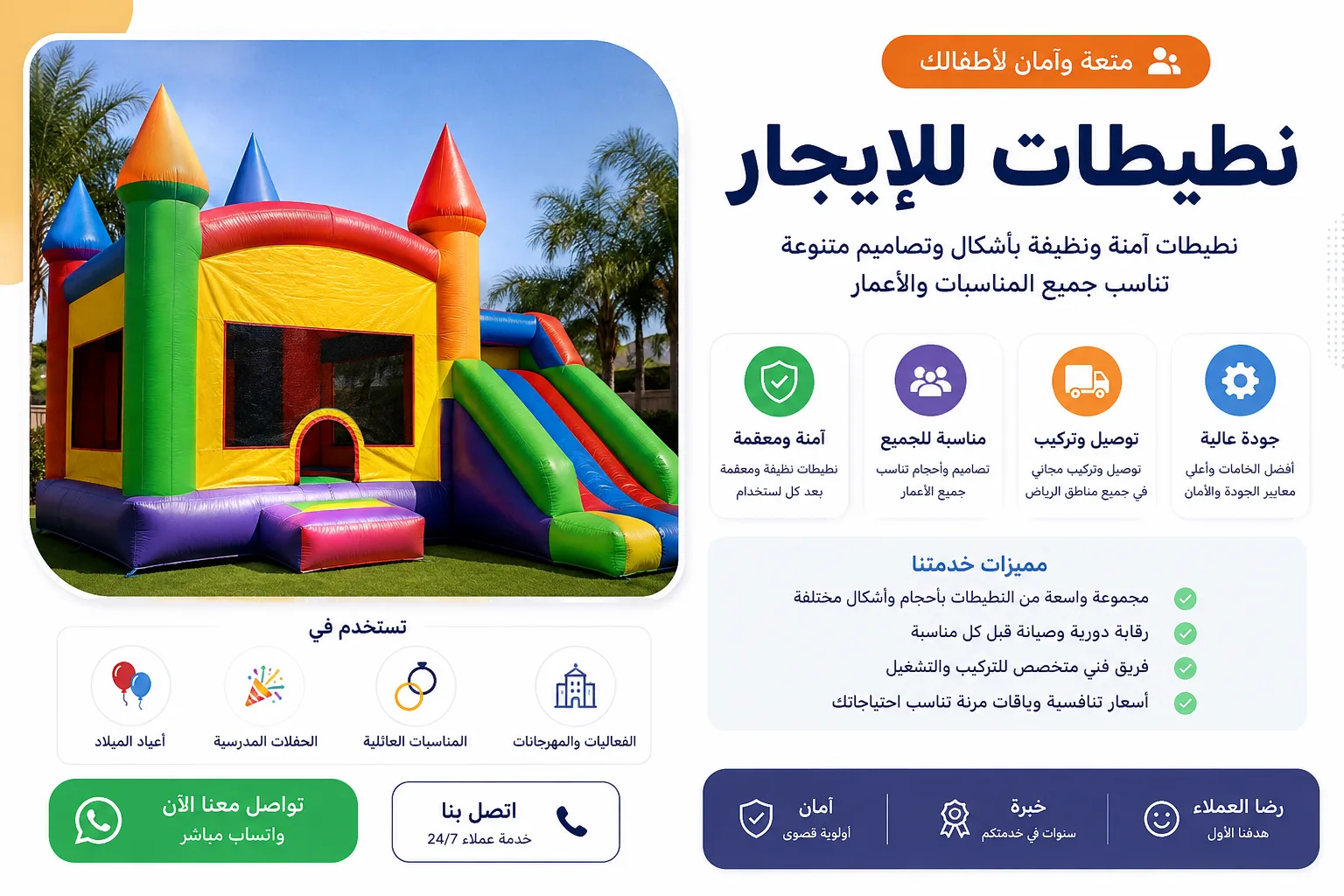 نطيطات للإيجار في الدمام
