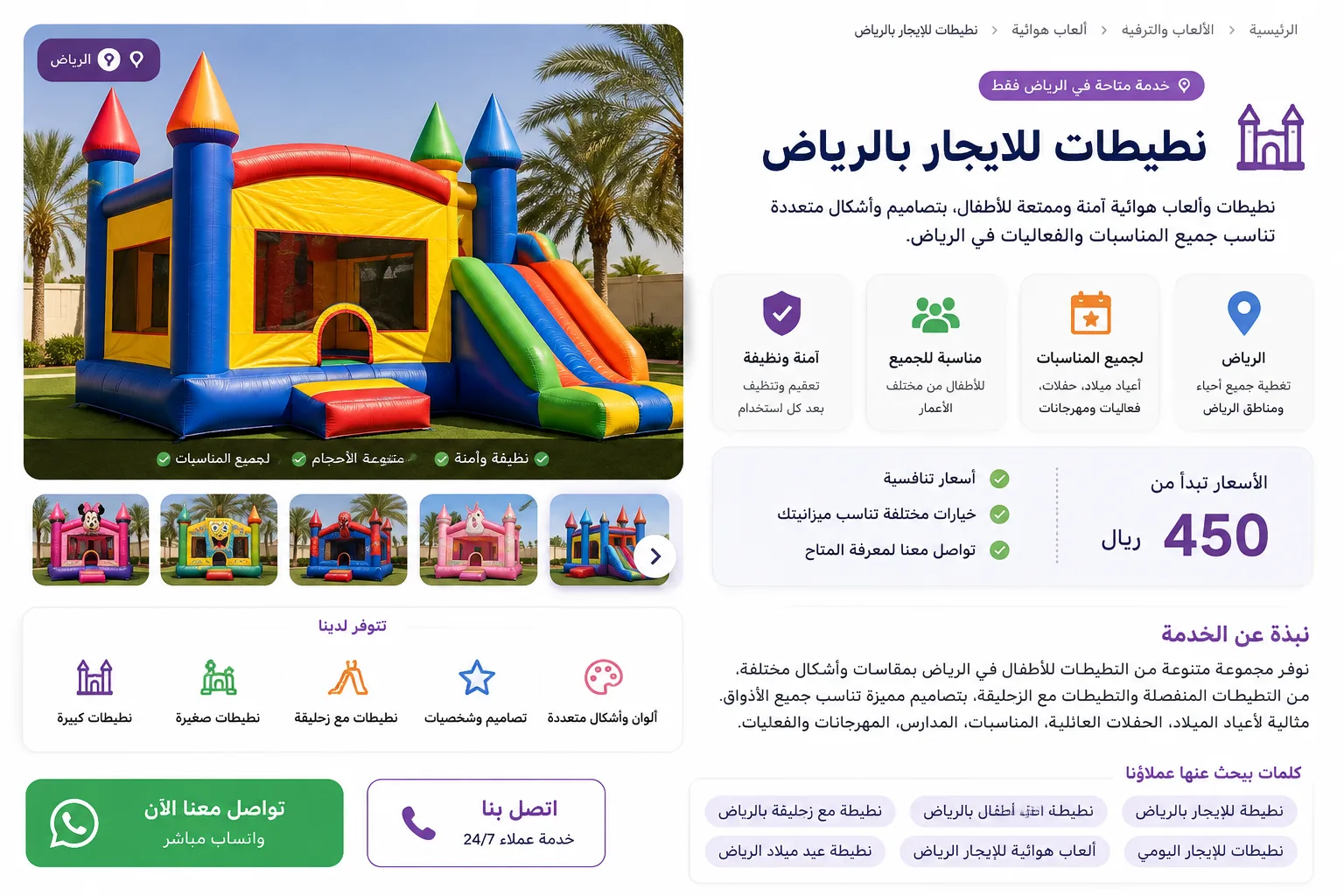 نطيطات للإيجار في الرياض