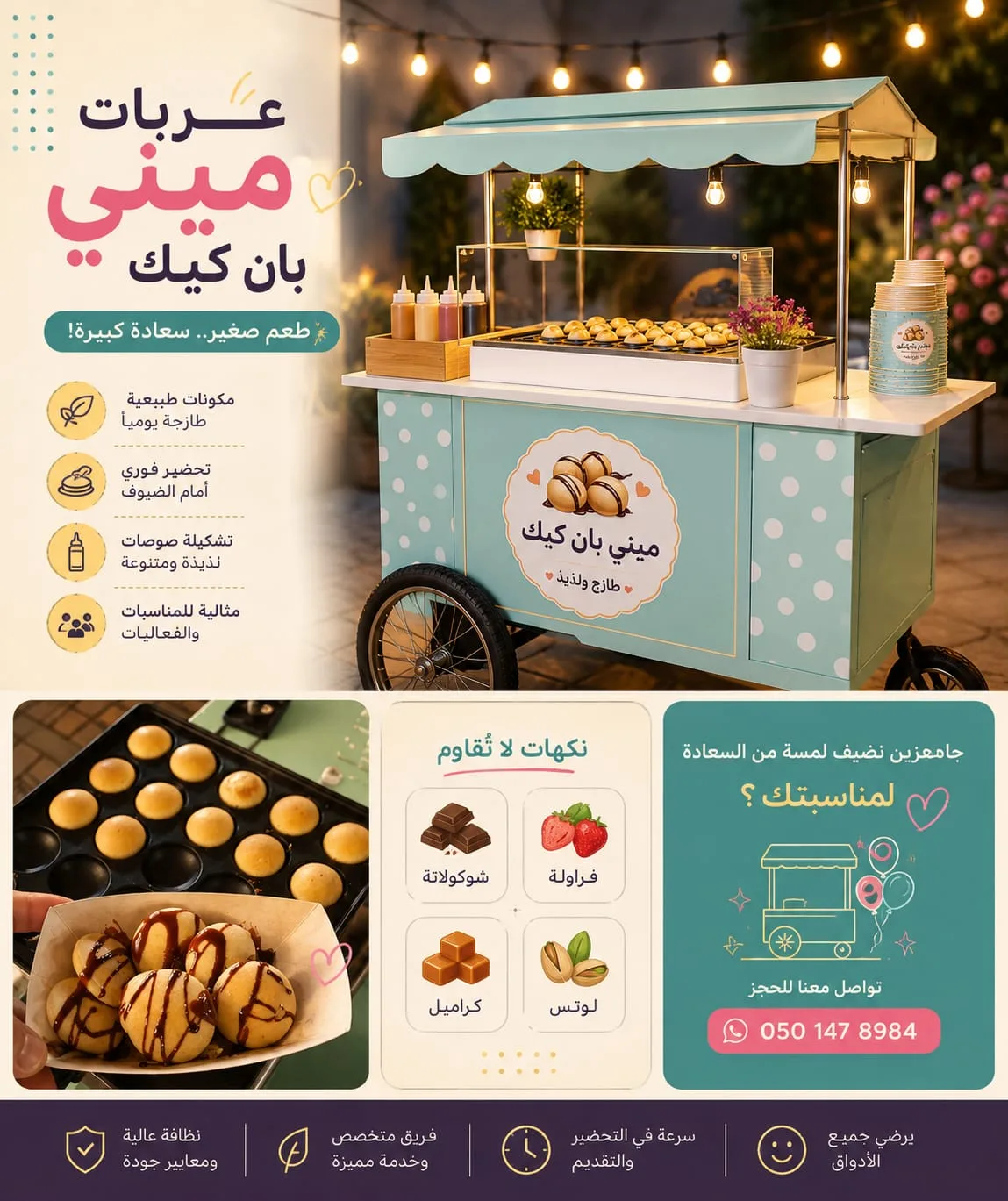 تأجير بان كيك في الرياض
