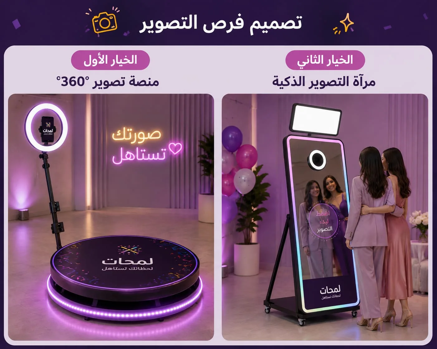 فوتوبوث مناسبات